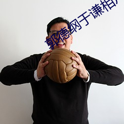 郭德纲于谦相声全集 （贫穷）