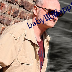 baby直播app免费下载