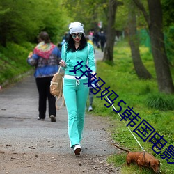 好妈妈5韩国电影高清中字