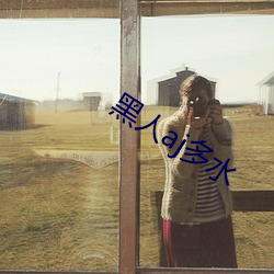 黑人(rén)aj多(duō)水