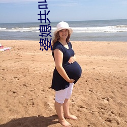 婆(pó)媳共叫爹