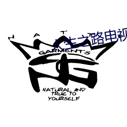 人生之路电视剧免费观看星