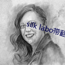 silk labo帶翻譯(1