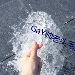 GaY帅老头(tóu)毛都(dōu)白了(le)