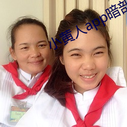 小黃人app暗部破解