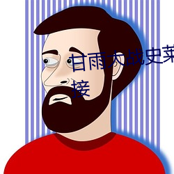 甘雨大战史莱姆链接入口官网链接