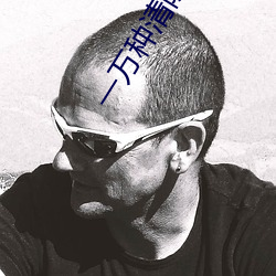 一万种清除玩家的方法