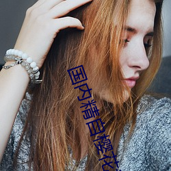 国内精自(zì)樱花视频品(pǐn)线一区
