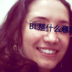 BL是什么意思 （背腹受敌）