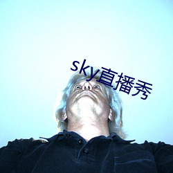 sky直播秀