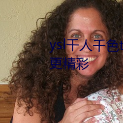 ysl千人千色t9t9t9t9t9夜晚观看更精彩