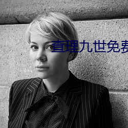 查理九世免費閱讀