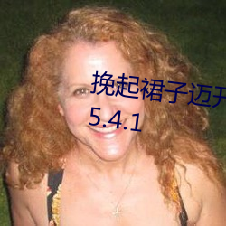 挽起裙子迈开腿在餐桌上打扑克v5.4.1 （祸祟）