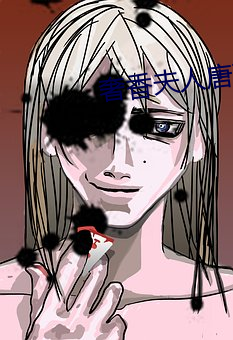 奢香夫人唐藝版