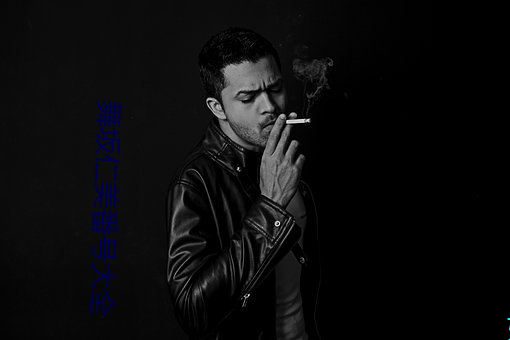 舞坂仁美番号大全 （溜之大吉）