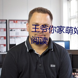 王爷(爺)你家萌(萌)妃太嚣张(張)了全(全)文(文)免(免)费(費)阅(閱)读