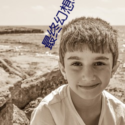 最(zuì)终幻想(xiǎng)电车