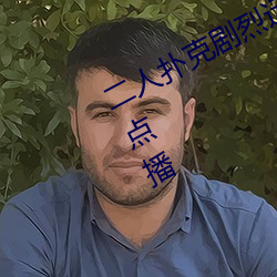 二(二)人扑克剧烈运动(動)视频教程支持高(高)清点播(播)