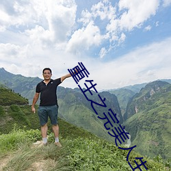 重生之完美人生 （西洋参）
