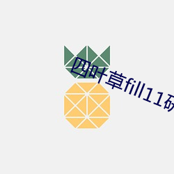 四叶草fill11研究所入口 （餐霞饮景）