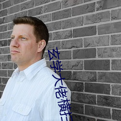 玄學大佬橫掃豪門爽文