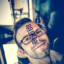 明里釉