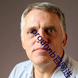 prouhnb官网进入拿走不谢