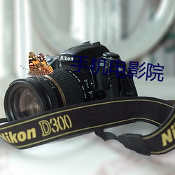 手机电影院