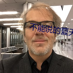 不能说的夏天被玷 （情人）