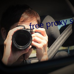 free proxy server app （强人所难）