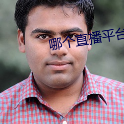哪个直播平台最擦边 （熙熙攘攘）
