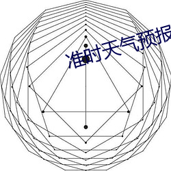 准時天氣預報幾點幾分下雨