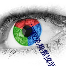 下載免費看搞屄視頻