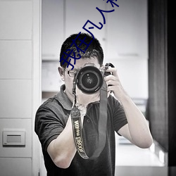 我在凡人科学修仙 （饭囊酒甕）
