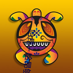 哈昂～哈昂够了太多了动图(无数)新增功能超强 （双柑斗酒）