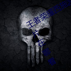 王者荣耀西施游(yóu)龙清影去掉所有服装图片(piàn)在哪(nǎ)看
