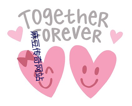 麻豆传奇网(wǎng)站