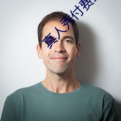 真人秀付费直播