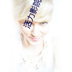 活力影院灰姑娘