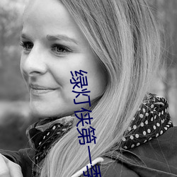 綠燈俠第一季在線播放