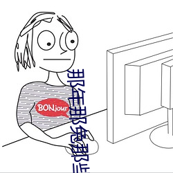 那(nà)年(nián)那(nà)兔那(nà)些事儿 第二季