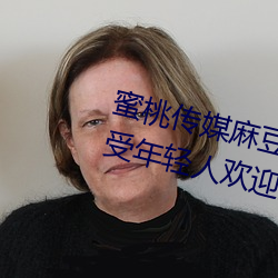 蜜桃傳媒麻豆國産原創視頻:一款深受年輕人歡迎的國産影視