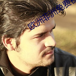 歐洲非洲免費視頻