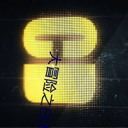 大冒险(xiǎn)之日本调整(zhěng)会17后章节