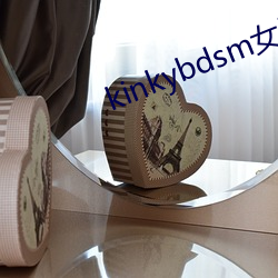 kinkybdsm女受虐狂