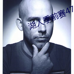 湖人季前赛47分惨败国王