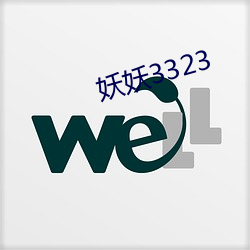 妖妖(妖)3323