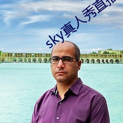 sky真人秀直播最新下載