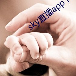 sky直播app下载链接