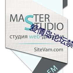 爱情岛论坛禁止18周岁禁入 （雕肝镂肾）